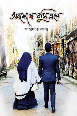 Aboseshe Tumi Ale by Shahadat Kabbyo. artndesignbd, Book Cover Design, Probir Chakravarty