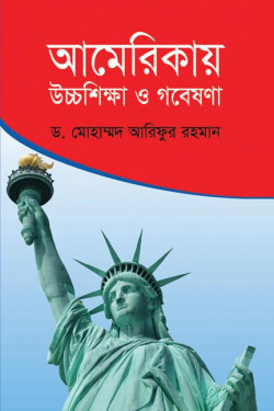 Americay Uocchoshikha o Gobesuna by Dr. Md. Arifur Rahman artndesignbd, Book Cover Design, Probir Chakravarty