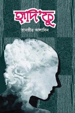 Redifu by Tanvir Aladin. artndesignbd, Book Cover Design, Probir Chakravarty