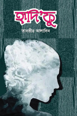 Redifu by Tanvir Aladin. artndesignbd, Book Cover Design, Probir Chakravarty