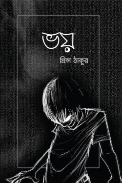 Bhoy by Prince Tagore. artndesignbd, Book Cover Design, Probir Chakravarty