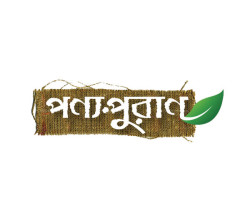 Ponya Puran (Bangla)_Logo Design artndesignbd, ArtnDesign, Probir Chakravarty, Logo Design, Ponya Puran