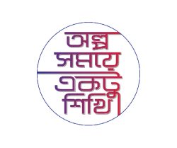Alpo Somoye Ektu Shikhi, Logo Design by Probir Chakravarty Art n Design, ArtnDesign, artndesignbd, artndesign, Logo Design, Probir Chakravarty, Alpo Somoye Ektu Shikhi.